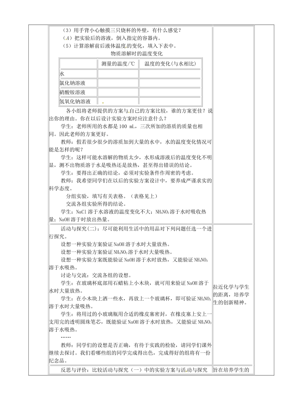 江苏省宜兴市培源中学九年级化学下册 第九单元 课题1 溶液的形成（第二课时）教案 新人教版_第2页