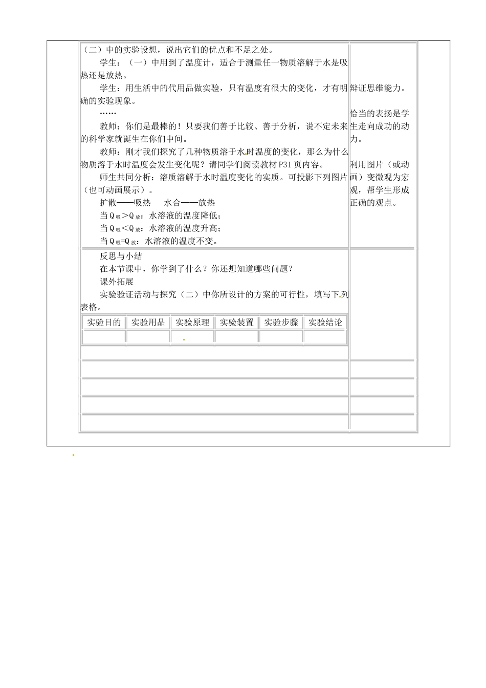 江苏省宜兴市培源中学九年级化学下册 第九单元 课题1 溶液的形成（第二课时）教案 新人教版_第3页