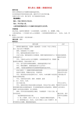 江苏省宜兴市培源中学九年级化学下册 第九单元 课题1 溶液的形成（第二课时）教案 新人教版