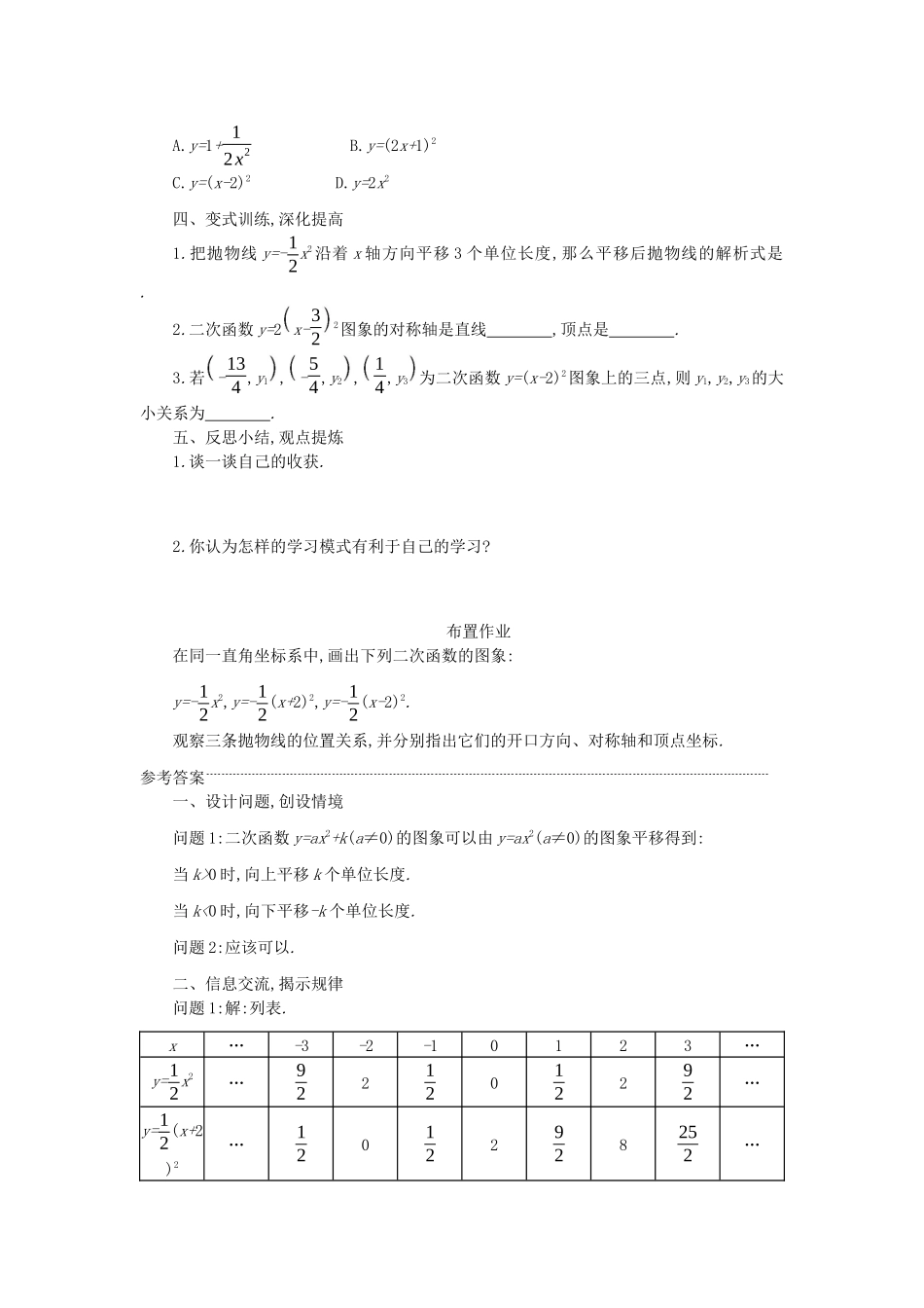 九年级数学上册 第二十二章 二次函数 22.1 二次函数的图象和性质 22.1.3二次函数ya(x-h)2k的图象和性质（第2课时）学案设计 （新版）新人教版-（新版）新人教版初中九年级上册数学学案_第2页