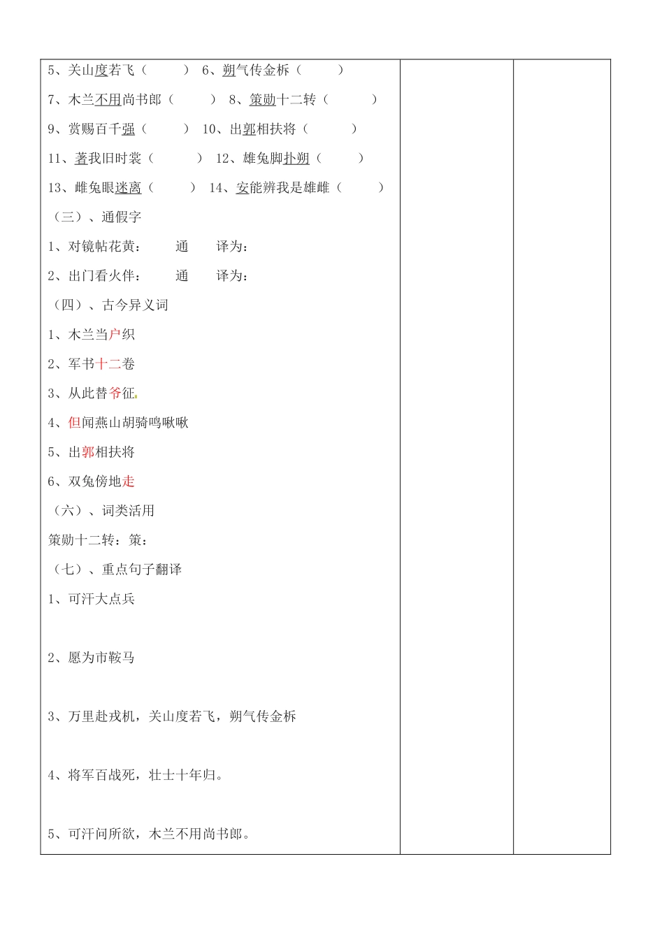（秋季版）内蒙古鄂尔多斯市康巴什新区七年级语文下册 第二单元 8《木兰诗》导学案 新人教版-新人教版初中七年级下册语文学案_第2页