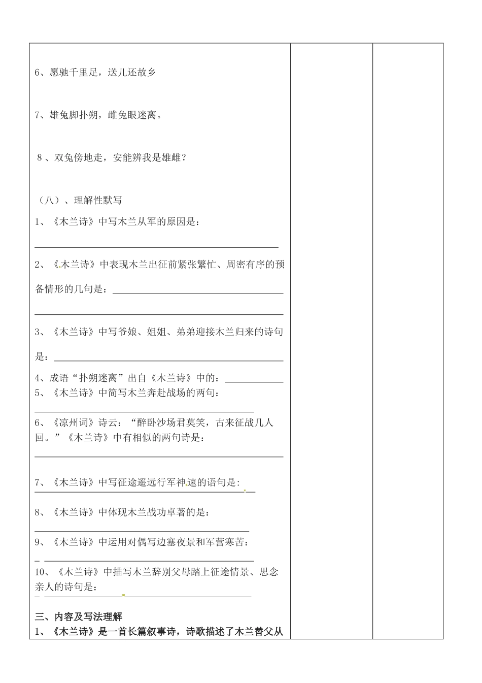 （秋季版）内蒙古鄂尔多斯市康巴什新区七年级语文下册 第二单元 8《木兰诗》导学案 新人教版-新人教版初中七年级下册语文学案_第3页