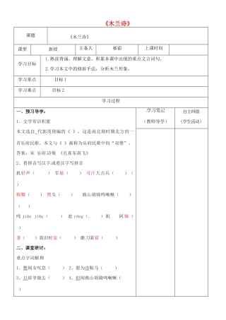 （秋季版）内蒙古鄂尔多斯市康巴什新区七年级语文下册 第二单元 8《木兰诗》导学案 新人教版-新人教版初中七年级下册语文学案