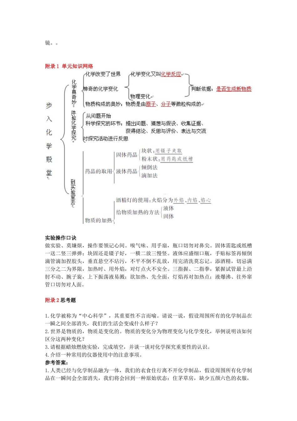 山东省枣庄市第31中九年级化学全册 第一单元《步入化学殿堂》单元综合课教案 鲁教版_第3页