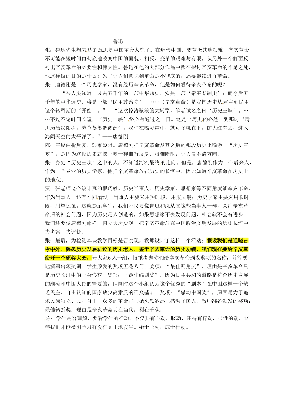 山东省临沭县八年级历史《第8课辛亥革命》教案 新人教版_第2页