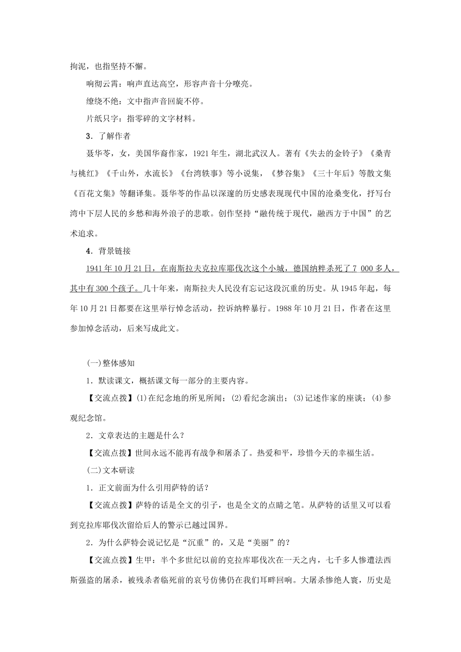 原八年级语文上册 第5课《亲爱的爸爸妈妈》教学案 （新版）新人教版-（新版）新人教版初中八年级上册语文教学案_第2页