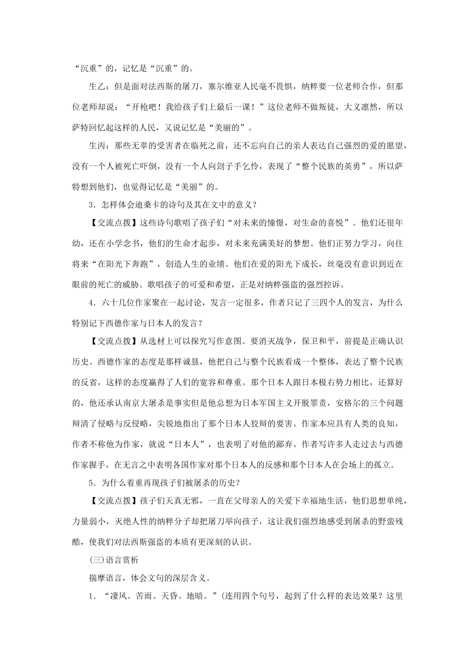 原八年级语文上册 第5课《亲爱的爸爸妈妈》教学案 （新版）新人教版-（新版）新人教版初中八年级上册语文教学案_第3页