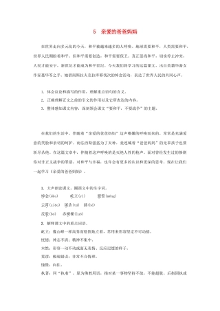 原八年级语文上册 第5课《亲爱的爸爸妈妈》教学案 （新版）新人教版-（新版）新人教版初中八年级上册语文教学案