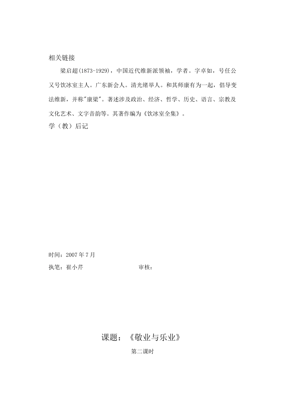 九年级语文上册 第一单元《乐业与敬业》学案  人教新课标版_第3页