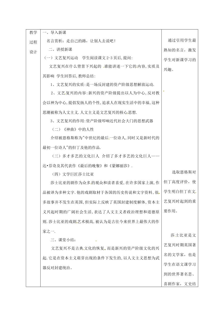 陕西省石泉县九年级历史上册 第一单元 第1课 向人性扼杀者宣战教学设计 北师大版-北师大版初中九年级上册历史教案_第3页