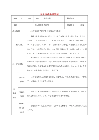 陕西省石泉县九年级历史上册 第一单元 第1课 向人性扼杀者宣战教学设计 北师大版-北师大版初中九年级上册历史教案