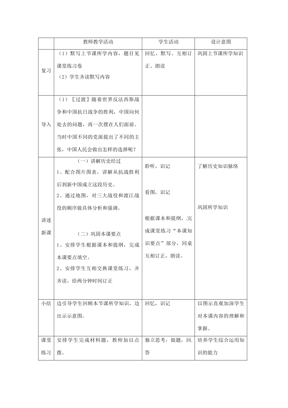 广东省深圳市龙岗区龙洲学校八年级历史《解放战争和新中国成立》教学设计 人教新课标版_第2页