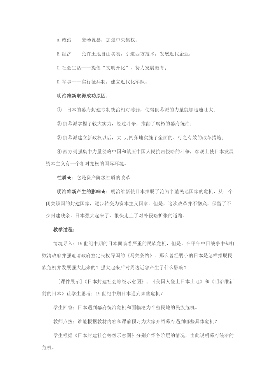 九年级历史上册 第19课 俄国、日本的历史转折教学设计 新人教版-新人教版初中九年级上册历史教案_第2页