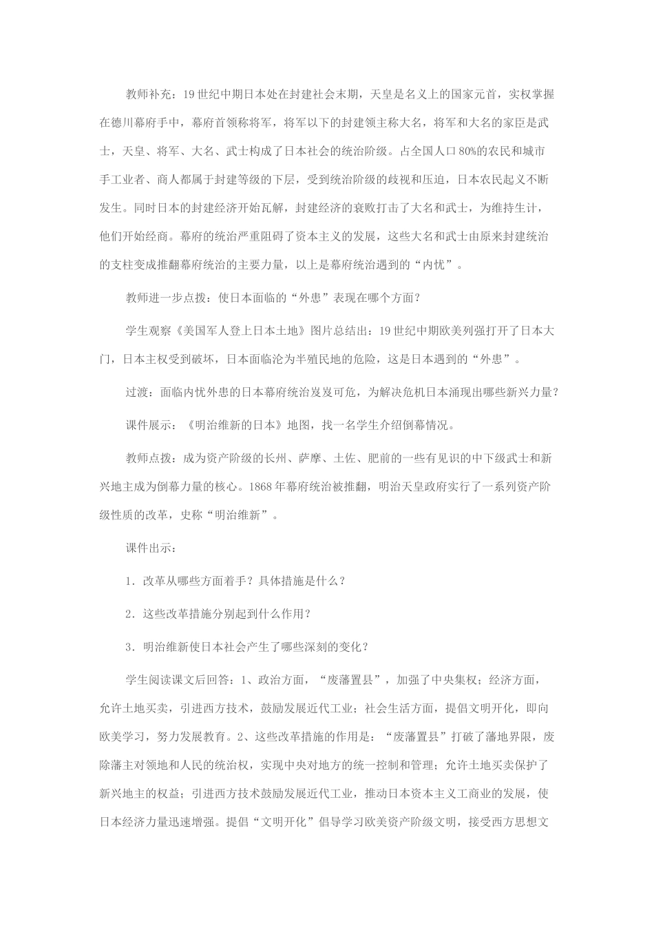 九年级历史上册 第19课 俄国、日本的历史转折教学设计 新人教版-新人教版初中九年级上册历史教案_第3页