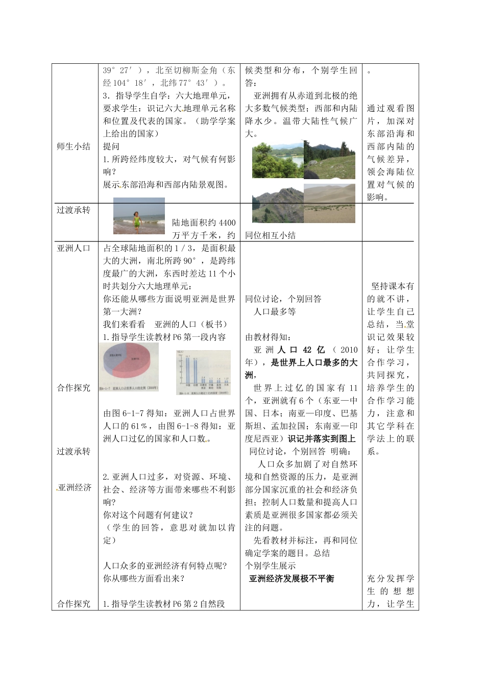 山东省枣庄市第四十二中学七年级地理《6.1世界第一大洲》教案_第2页