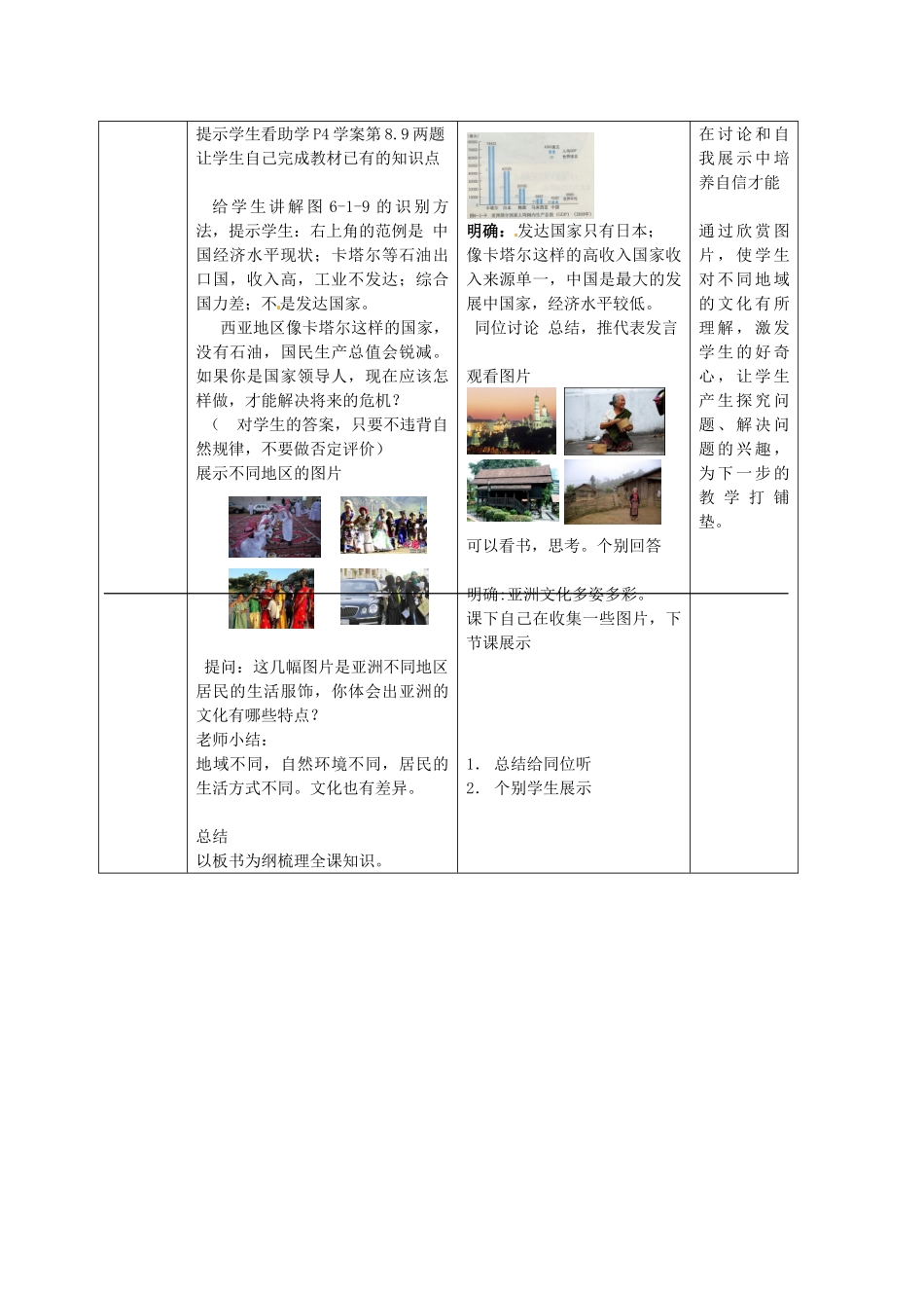 山东省枣庄市第四十二中学七年级地理《6.1世界第一大洲》教案_第3页