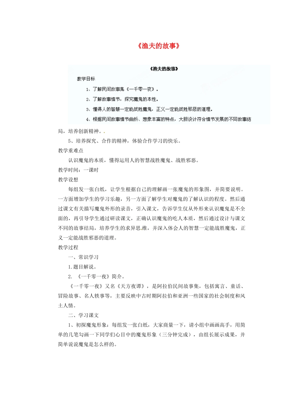 四川省泸州市蓝田中学九年级语文上册《渔夫的故事》教学案 新人教版_第1页