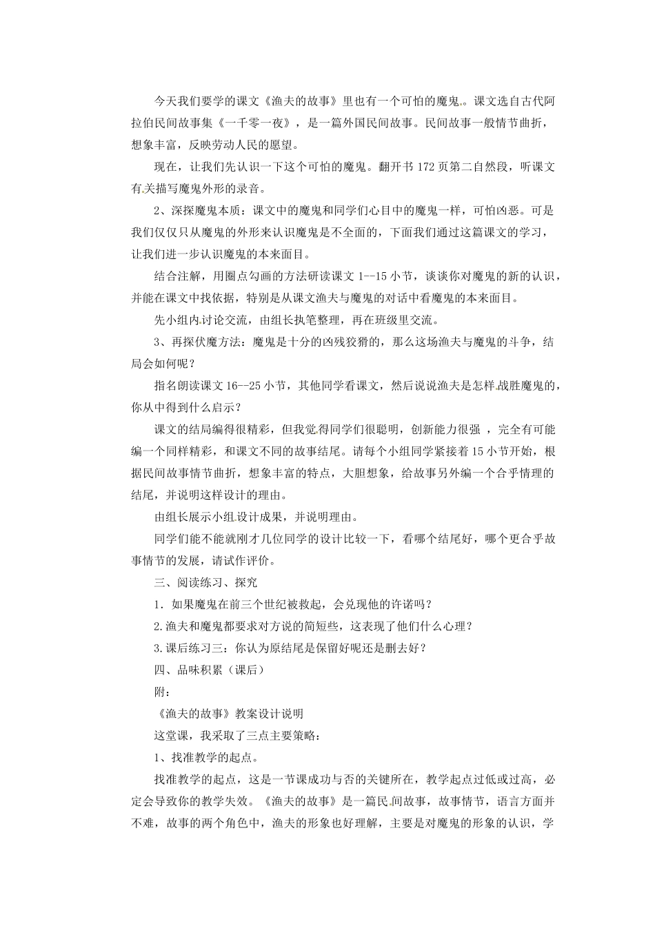 四川省泸州市蓝田中学九年级语文上册《渔夫的故事》教学案 新人教版_第2页