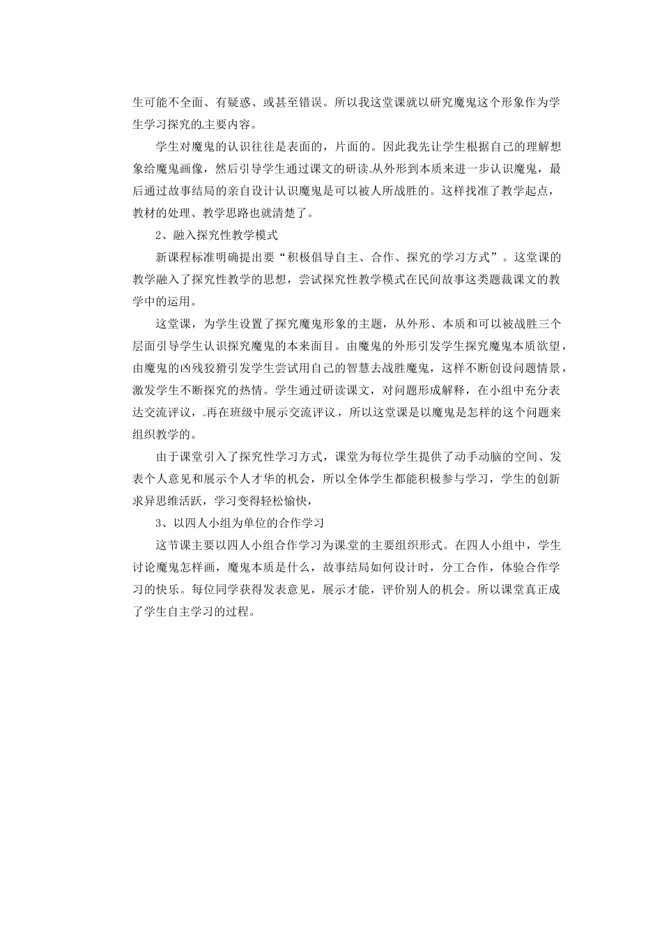 四川省泸州市蓝田中学九年级语文上册《渔夫的故事》教学案 新人教版_第3页