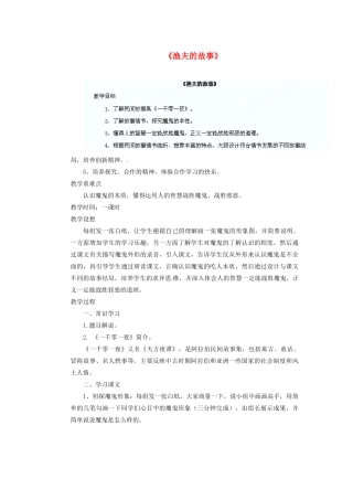 四川省泸州市蓝田中学九年级语文上册《渔夫的故事》教学案 新人教版