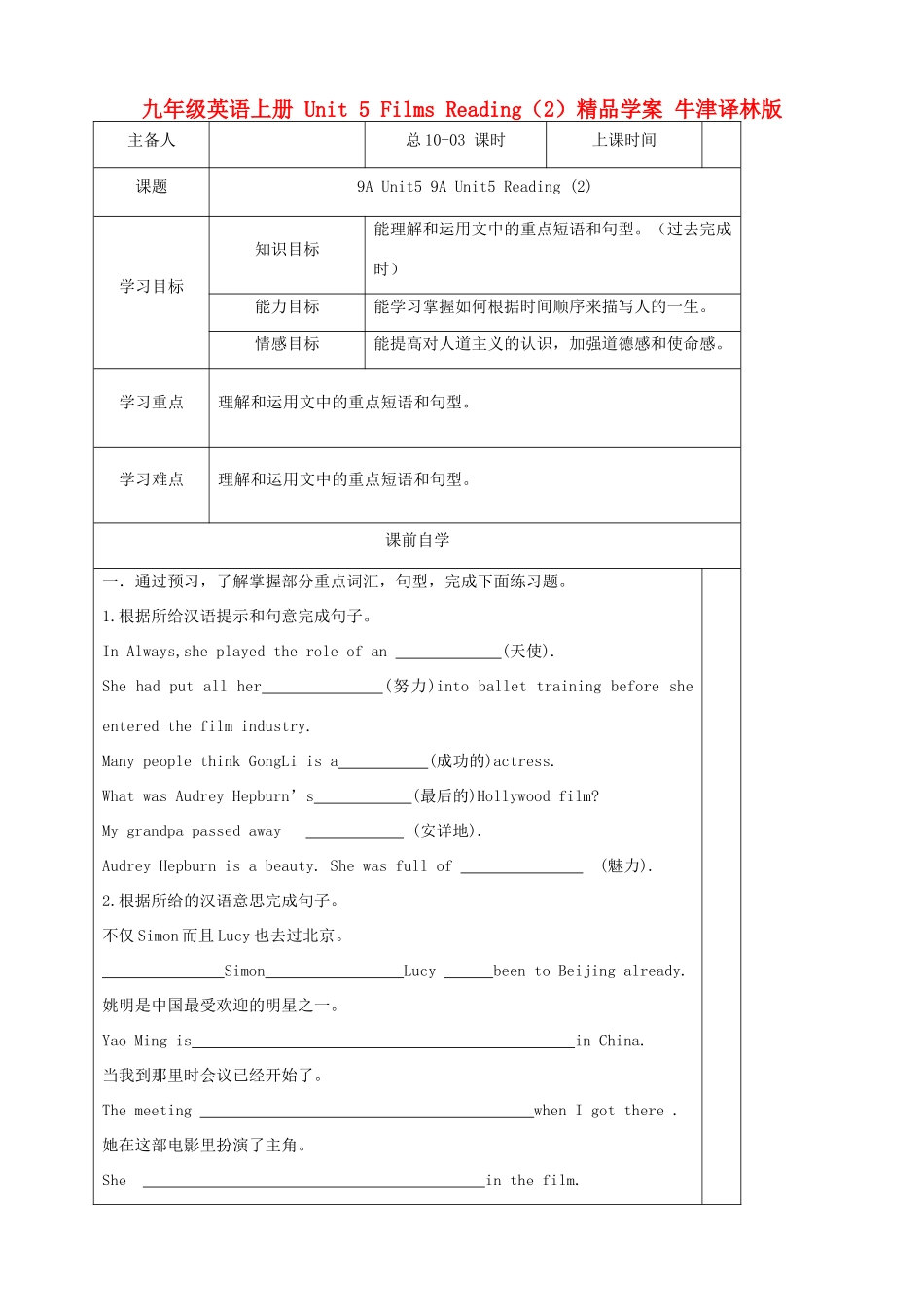 九年级英语上册 Unit 5 Films Reading（2）精品学案 牛津译林版_第1页