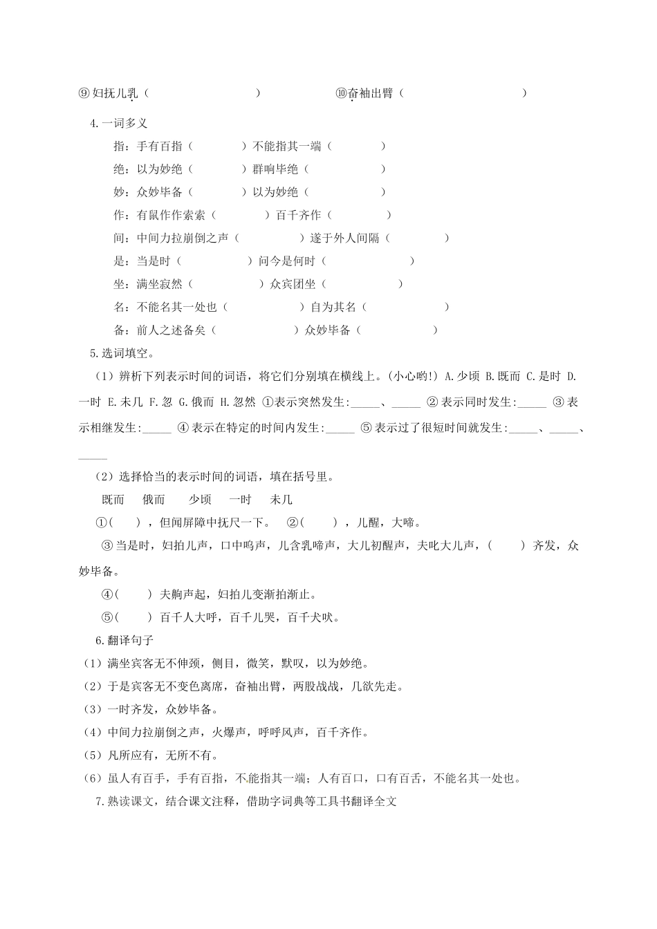 （秋季版）广西北海市七年级语文下册 第六单元 24 口技导学案 语文版-语文版初中七年级下册语文学案_第2页