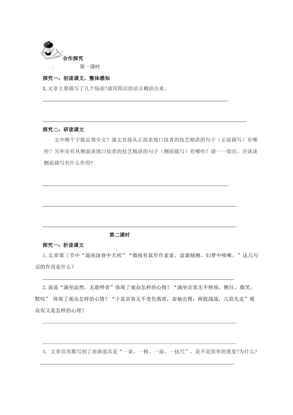 （秋季版）广西北海市七年级语文下册 第六单元 24 口技导学案 语文版-语文版初中七年级下册语文学案_第3页