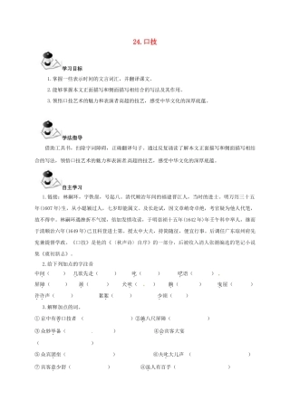 （秋季版）广西北海市七年级语文下册 第六单元 24 口技导学案 语文版-语文版初中七年级下册语文学案