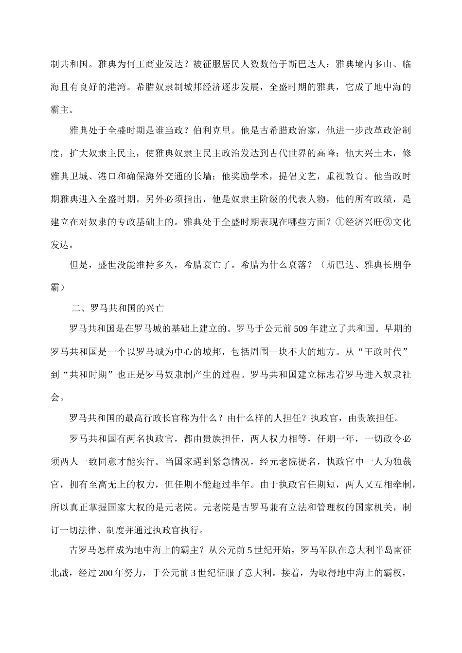 江苏省苏州五中九年级历史上册 第3课 西方文明这源 新人教版_第2页