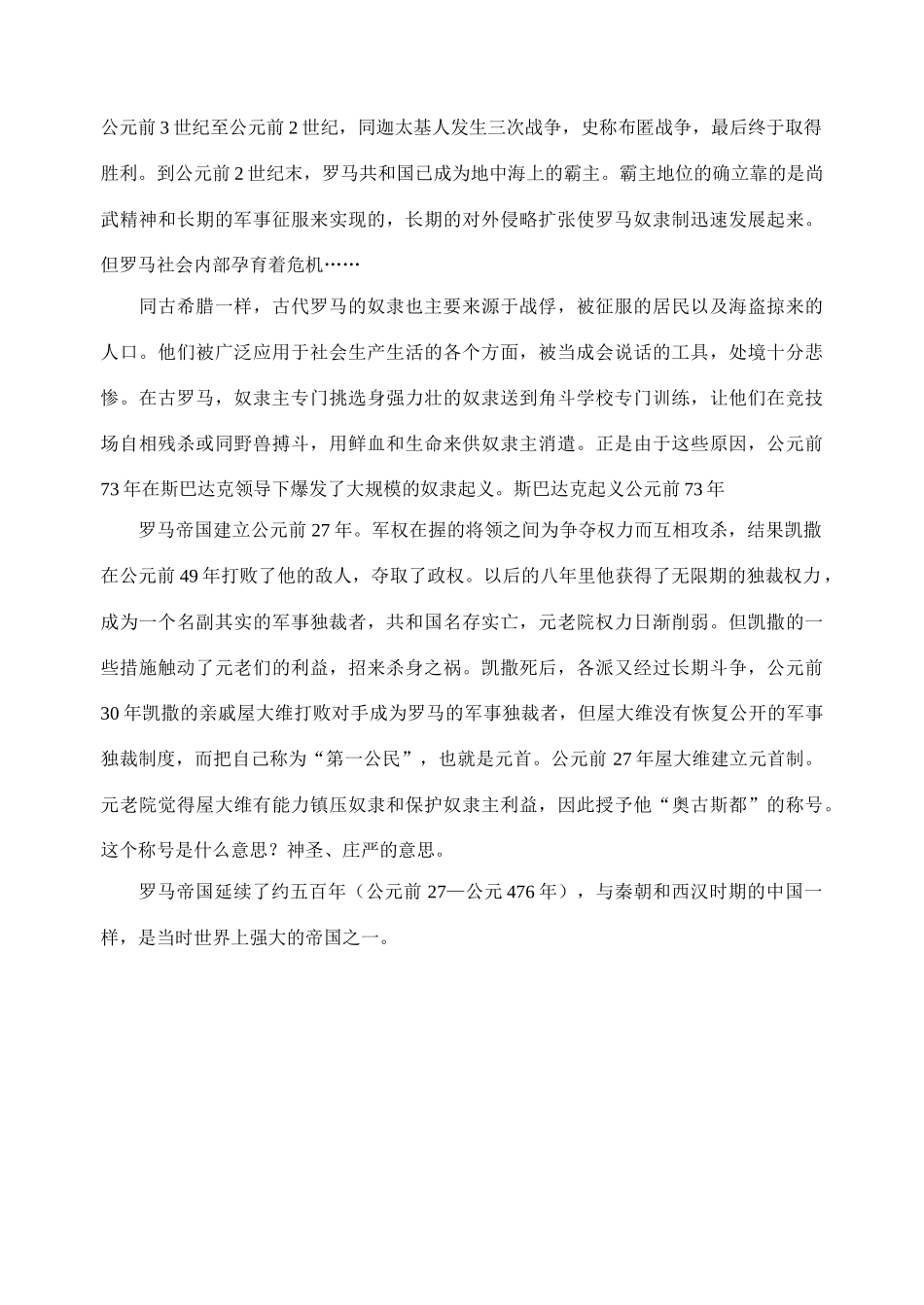 江苏省苏州五中九年级历史上册 第3课 西方文明这源 新人教版_第3页