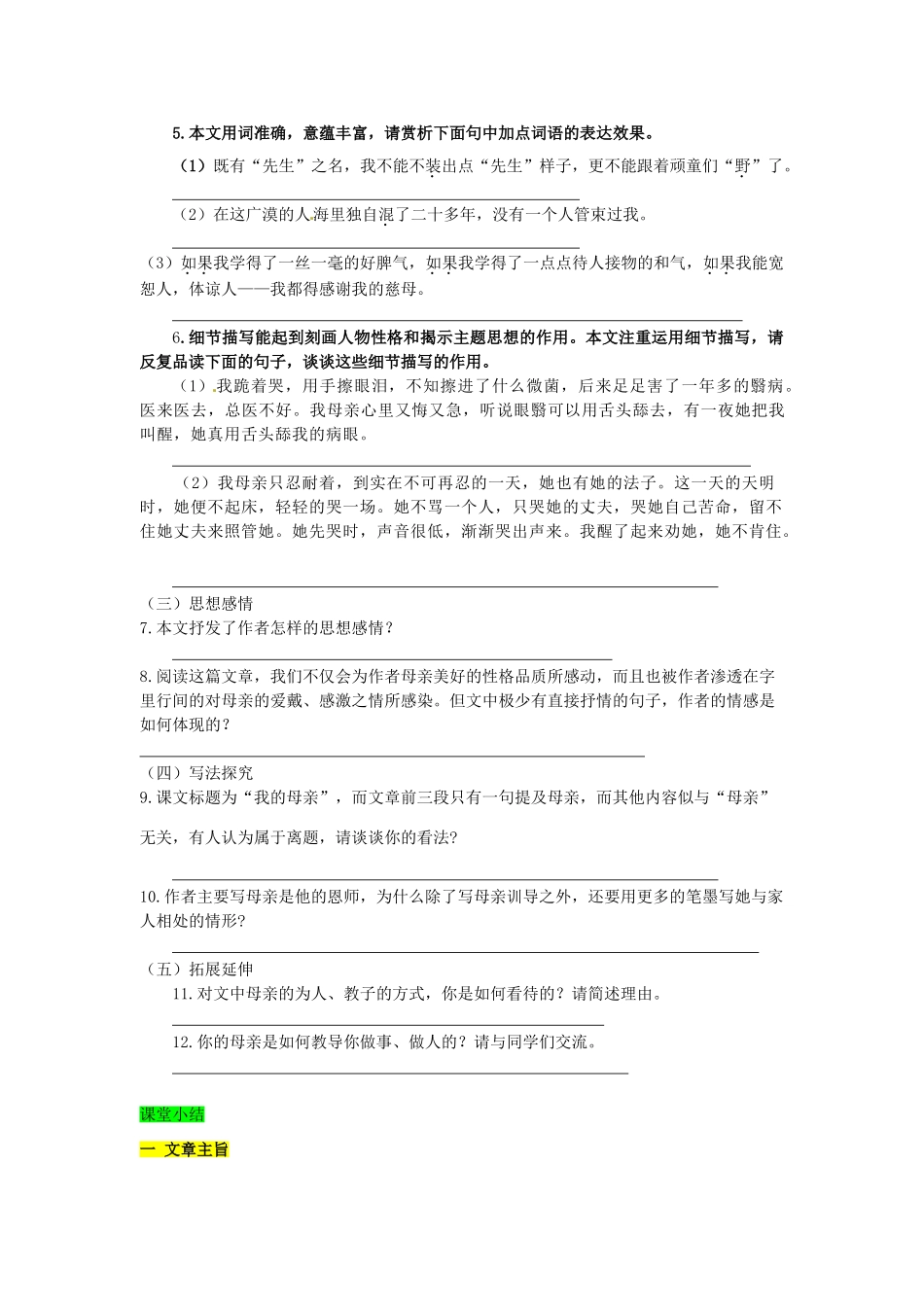 学优练（江西专用）春八年级语文下册 第一单元 2《我的母亲》导学案（1）（新版）新人教版-（新版）新人教版初中八年级下册语文学案_第3页