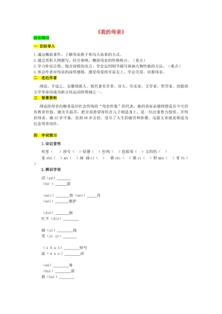 学优练（江西专用）春八年级语文下册 第一单元 2《我的母亲》导学案（1）（新版）新人教版-（新版）新人教版初中八年级下册语文学案