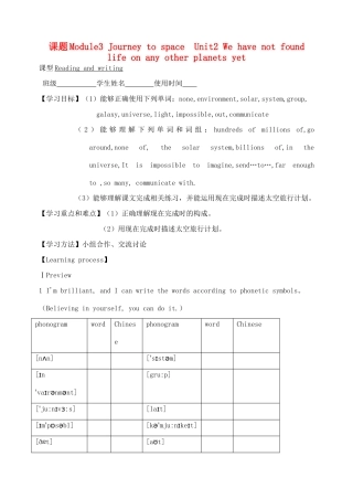 天津市宁河区八年级英语下册 Module 3 Journey to space Unit 2 We have not found life on any other planets yet导学案 （新版）外研版-（新版）外研版初中八年级下册英语学案