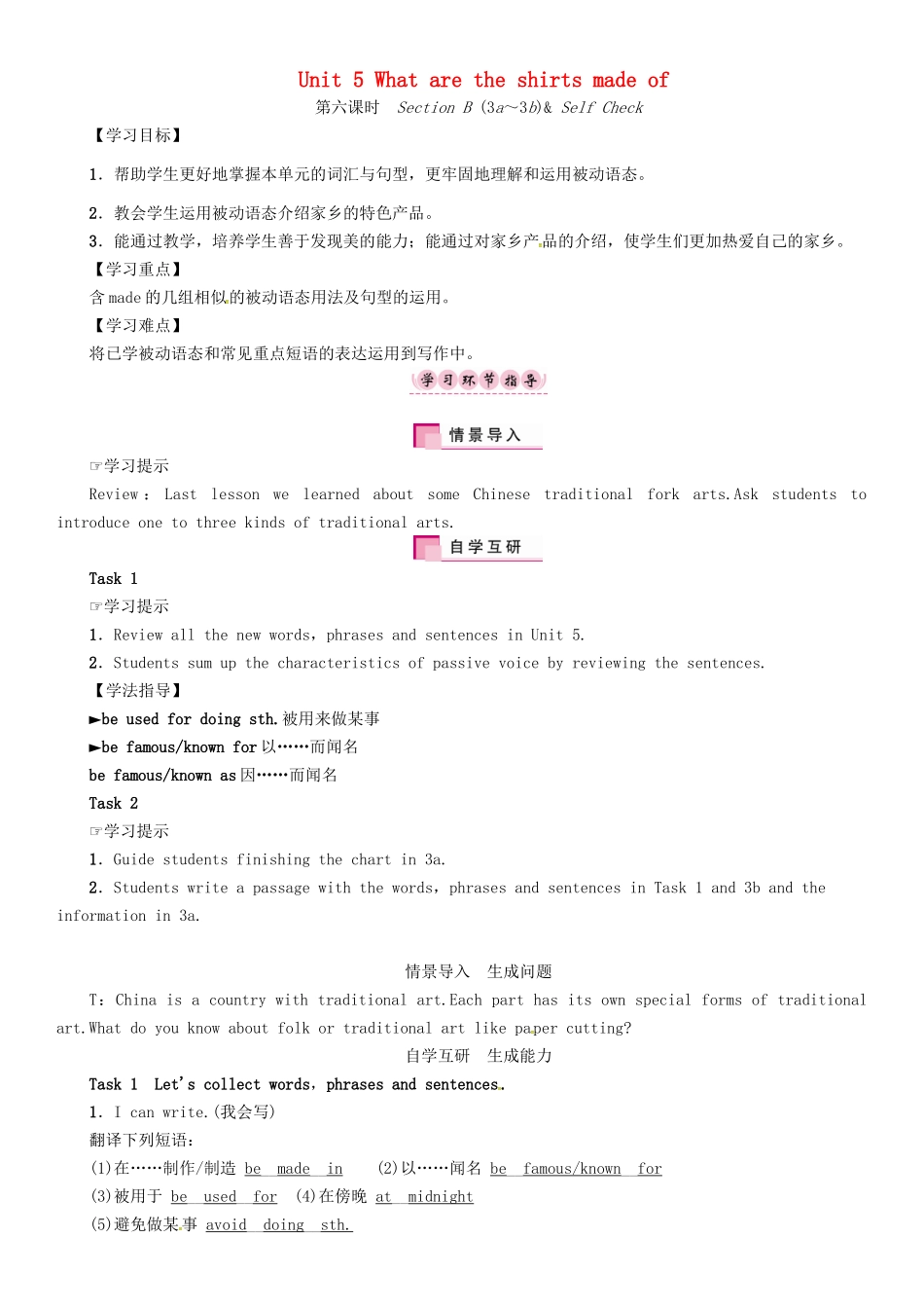 秋九年级英语全册 Unit 5 What are the shirts made of（第6课时）Section B（3a-3b  Self Check）导学案 （新版）人教新目标版-（新版）人教新目标版初中九年级全册英语学案_第1页