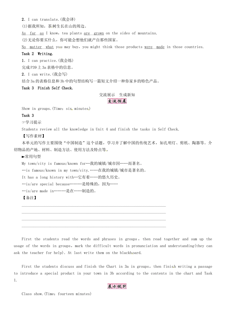 秋九年级英语全册 Unit 5 What are the shirts made of（第6课时）Section B（3a-3b  Self Check）导学案 （新版）人教新目标版-（新版）人教新目标版初中九年级全册英语学案_第2页