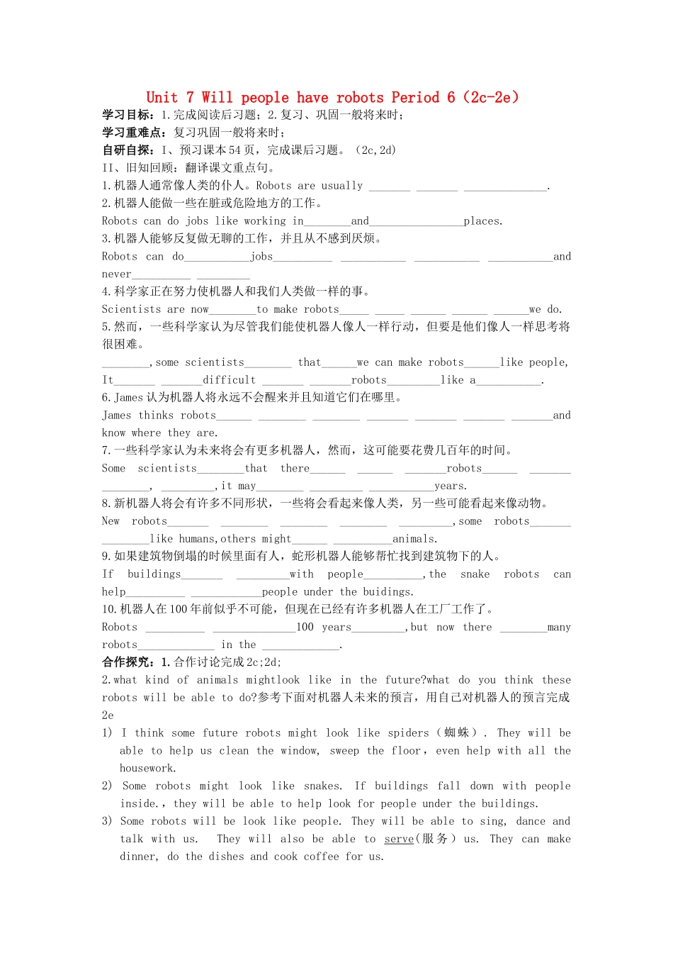 八年级英语上册 Unit 7 Will people have robots Period 6（2c-2e）导学案（无答案）（新版）人教新目标版_第1页