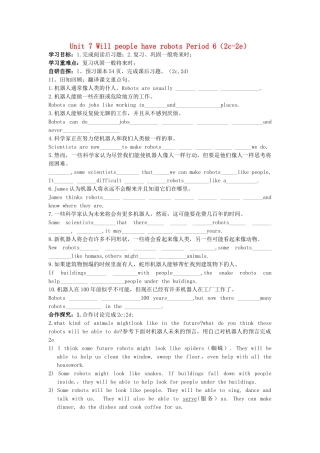 八年级英语上册 Unit 7 Will people have robots Period 6（2c-2e）导学案（无答案）（新版）人教新目标版