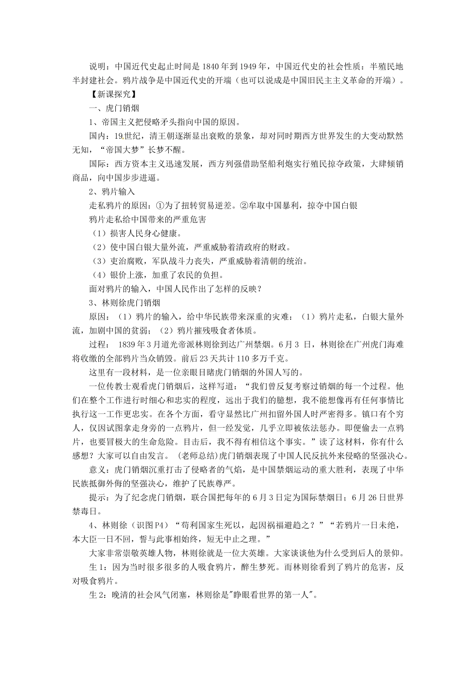 八年级历史上册 第1课《两次鸦片战争》教案（一） 华东师大版_第2页