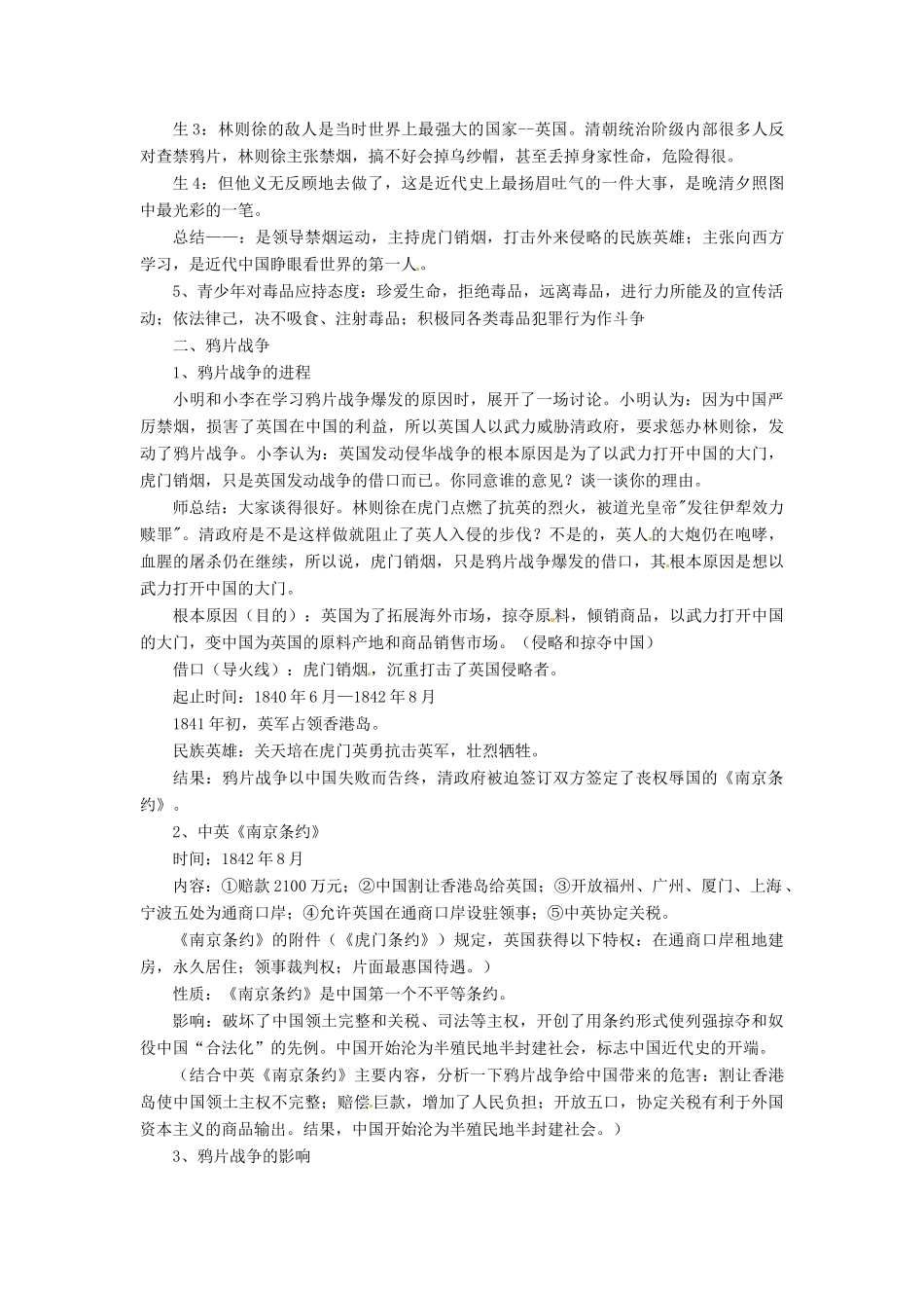 八年级历史上册 第1课《两次鸦片战争》教案（一） 华东师大版_第3页