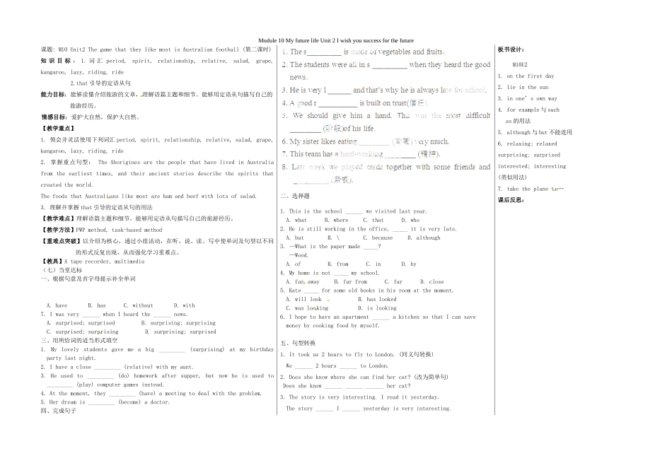 山东省德州市夏津实验中学英语九年级英语上册 Module 10 My future life Unit 2 I wish you success for the future教学案（第2课时） （新版）外研版_第1页