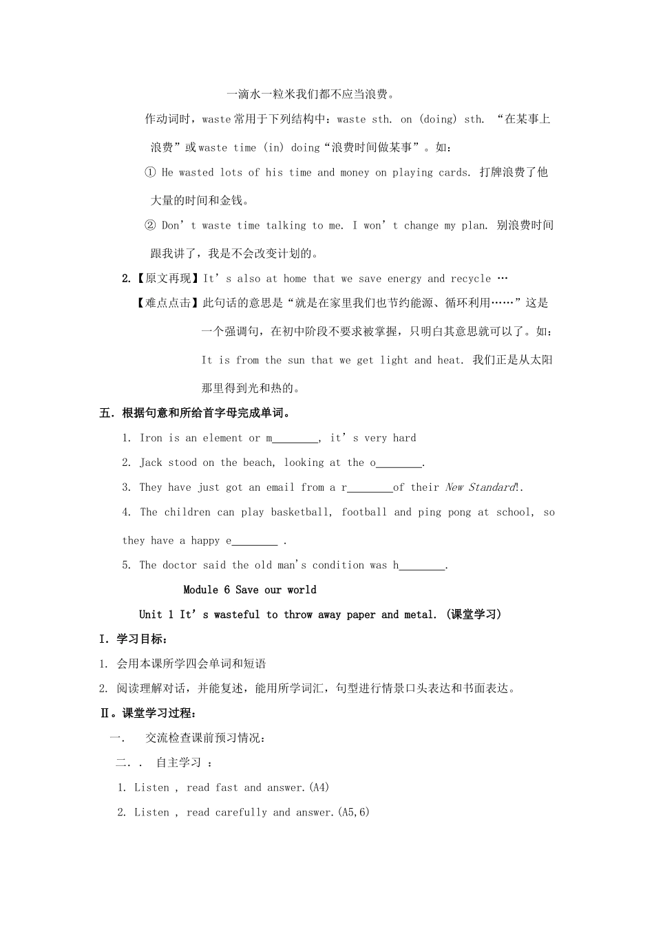 九年级英语上册 Module 6  Save our world导学案 外研版_第2页