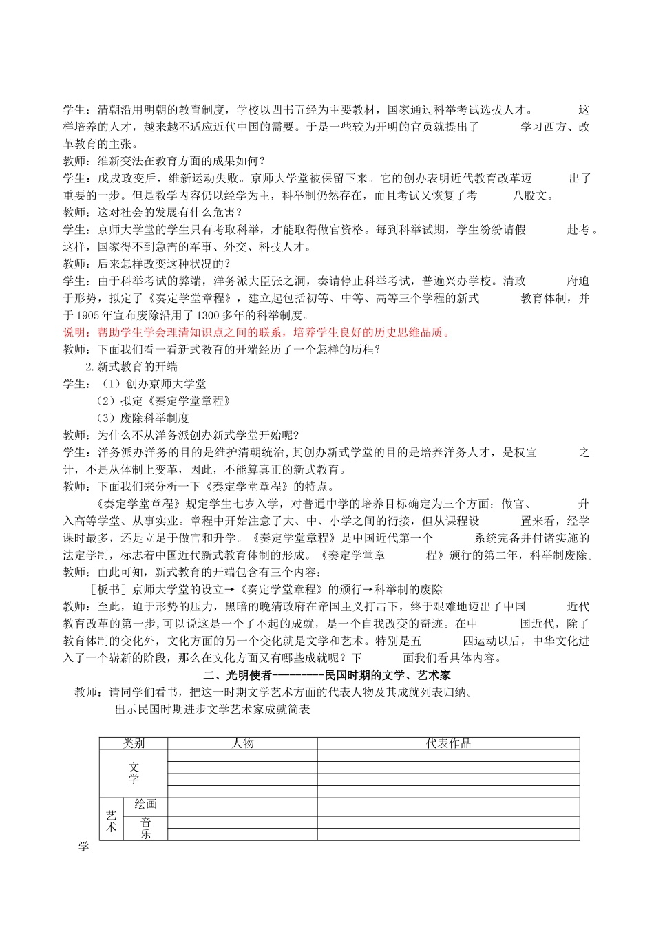 水滴系列八年级历史上册 第七单元 第22课 科学技术与思想文化教学设计1 新人教版-新人教版初中八年级上册历史教案_第2页