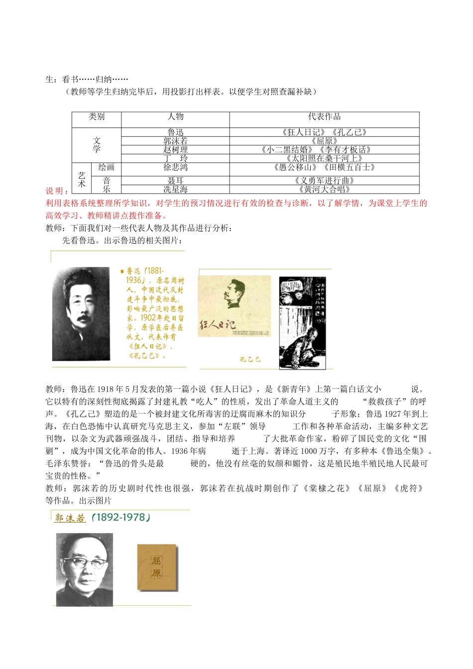 水滴系列八年级历史上册 第七单元 第22课 科学技术与思想文化教学设计1 新人教版-新人教版初中八年级上册历史教案_第3页