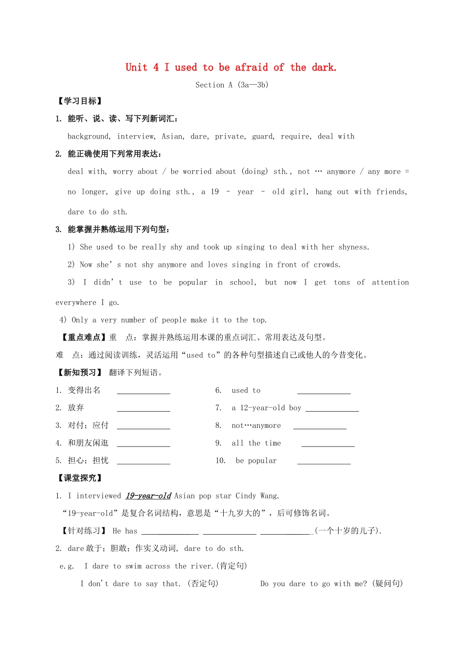 九年级英语全册《Unit 4 I used to be afraid of the dark（第2课时）》学案 （新版）人教新目标版-（新版）人教新目标版初中九年级全册英语学案_第1页
