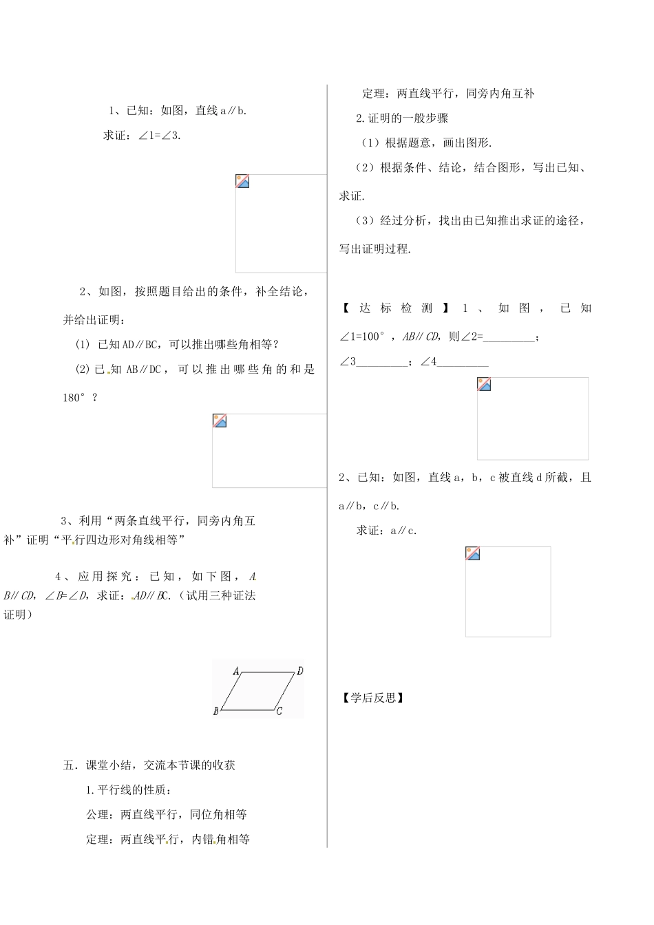 山东省文登市实验中学八年级数学下册《平行线的性质定理》学案（4）_第2页