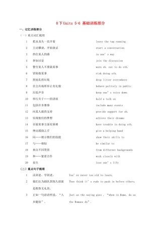 江苏省扬州市高邮市车逻镇中考英语复习 八下 Units 5-6 导学案-人教版初中九年级全册英语学案