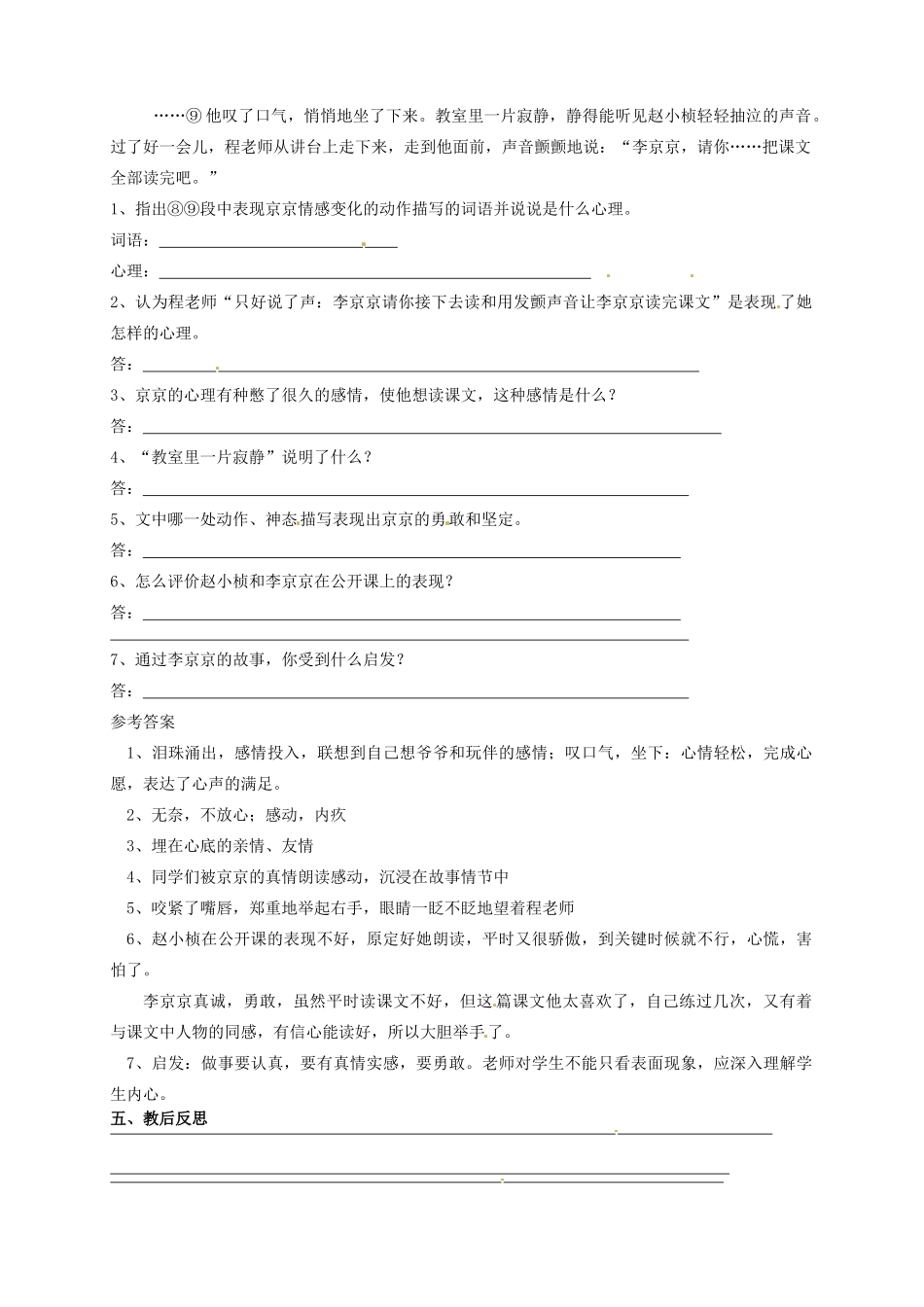 山东省日照经济开发区三中九年级语文上册《第12课 心声》导学案（教师版） 新人教版_第2页