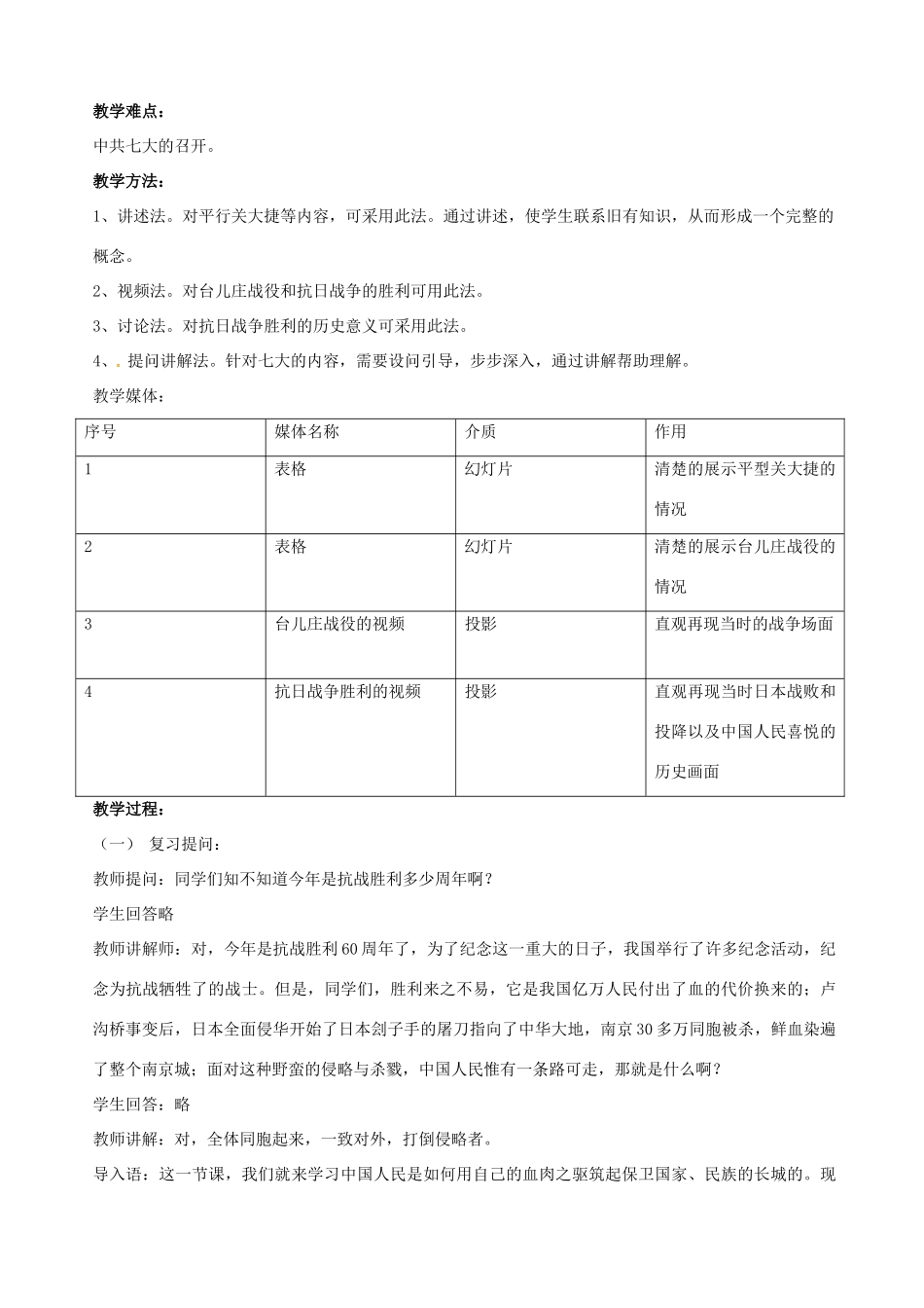 山东省郯城县红花镇中考历史复习 八上 第16课《血肉筑长城》教案04 新人教版-新人教版初中九年级全册历史教案_第2页