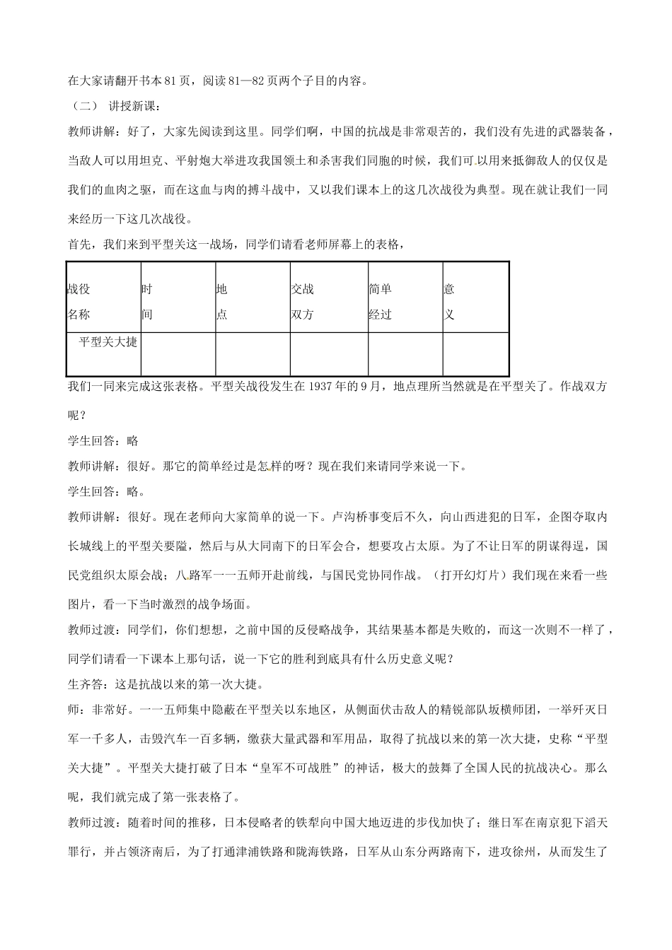 山东省郯城县红花镇中考历史复习 八上 第16课《血肉筑长城》教案04 新人教版-新人教版初中九年级全册历史教案_第3页