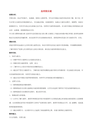 山东省郯城县红花镇中考历史复习 八上 第16课《血肉筑长城》教案04 新人教版-新人教版初中九年级全册历史教案